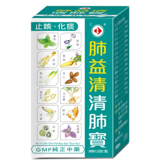 肺益清清肺寶散
