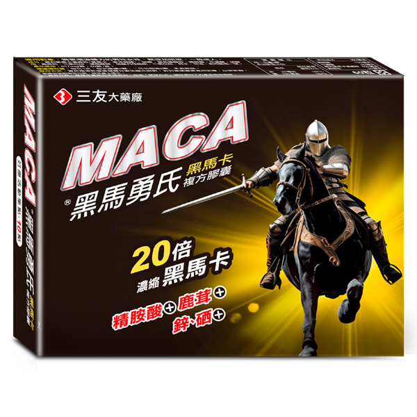 黑馬勇氏複方膠囊