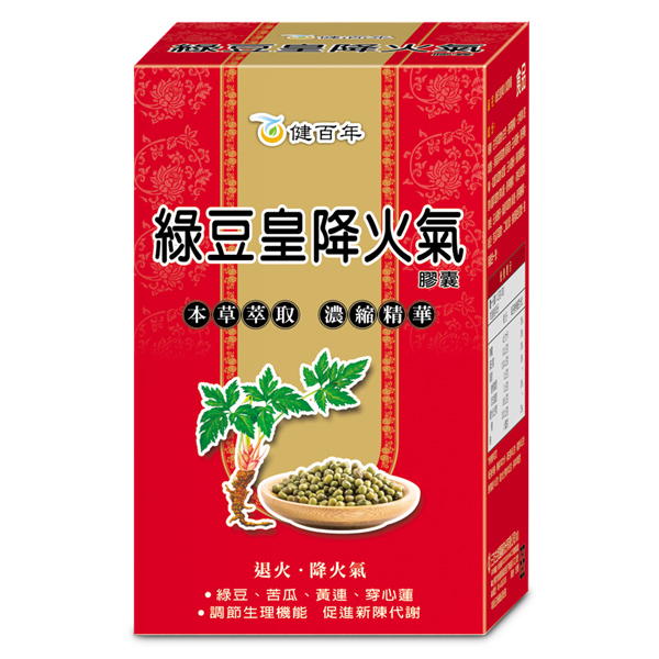 綠豆皇降火氣膠囊