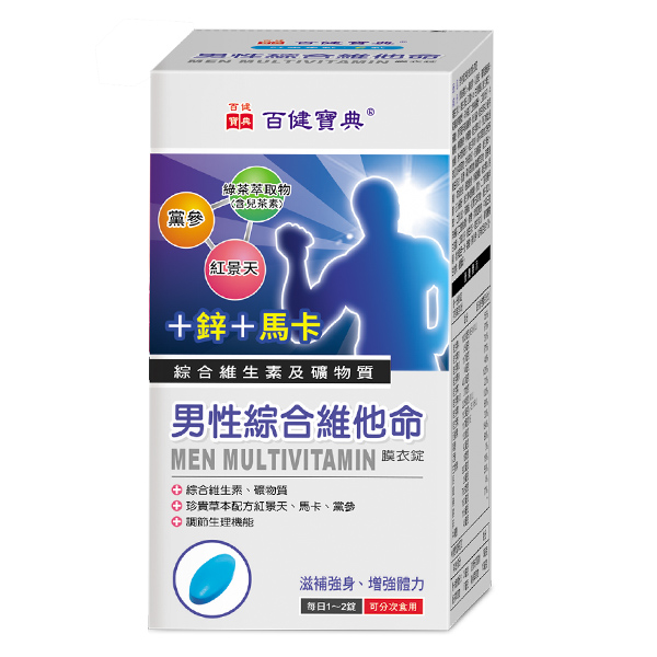 男性綜合維他命