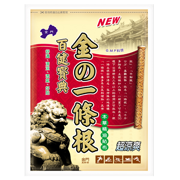 NEW金の一條根精油貼布