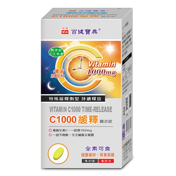 C1000緩釋膜衣錠
