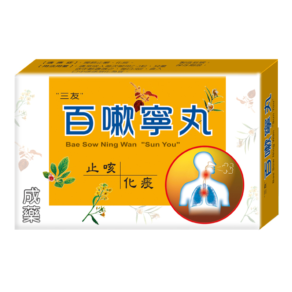 百嗽寧丸