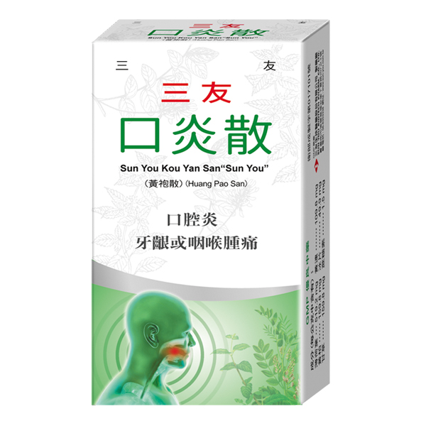 口炎散