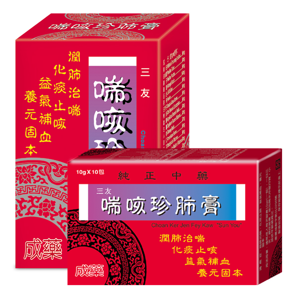 喘咳珍肺膏