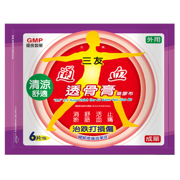 通血透骨膏藥膠布