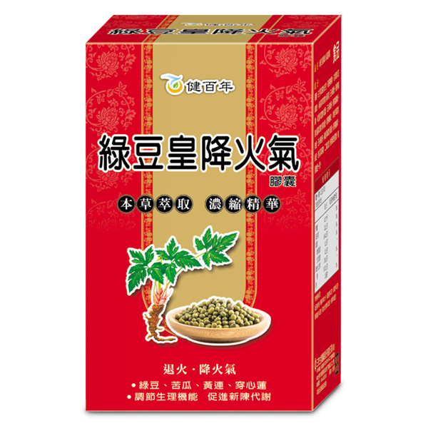 綠豆皇降火氣膠囊