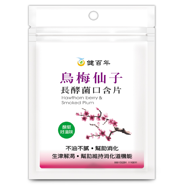 烏梅仙子長酵菌口含片