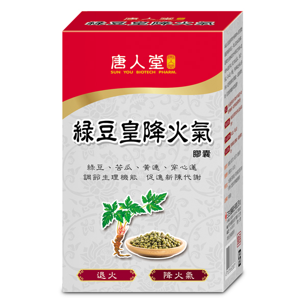 綠豆皇降火氣膠囊