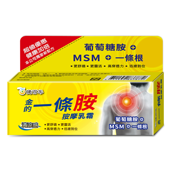 金的一條胺按摩乳霜