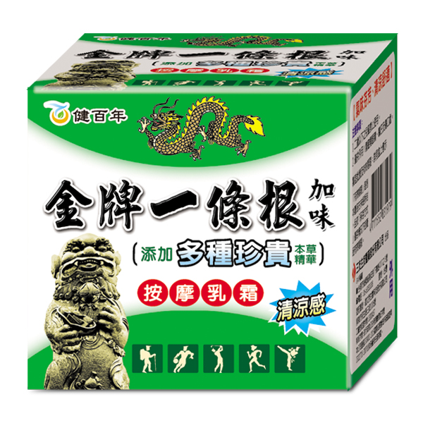 金牌一條根清涼感乳霜