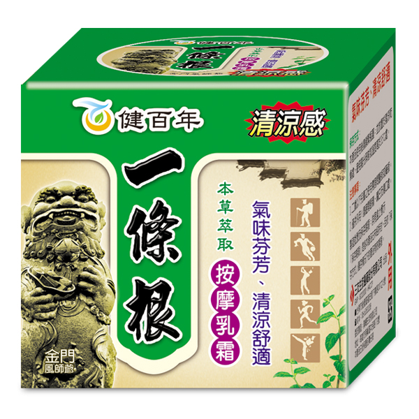 一條根按摩乳霜