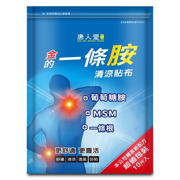 金的一條胺清涼貼布