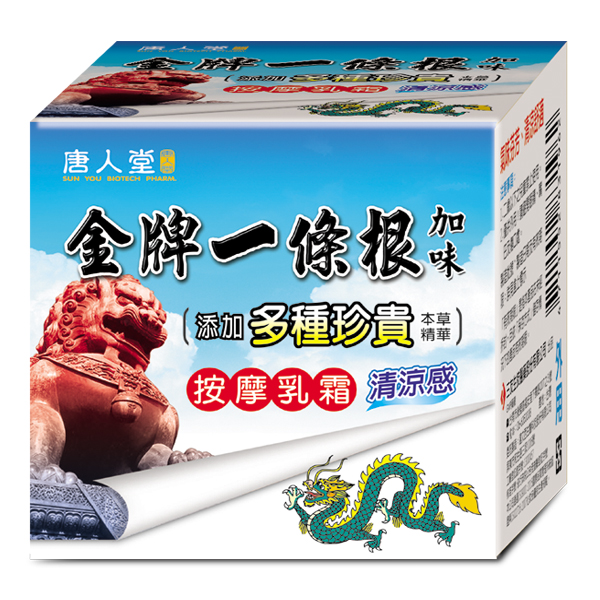 金牌一條根清涼乳霜